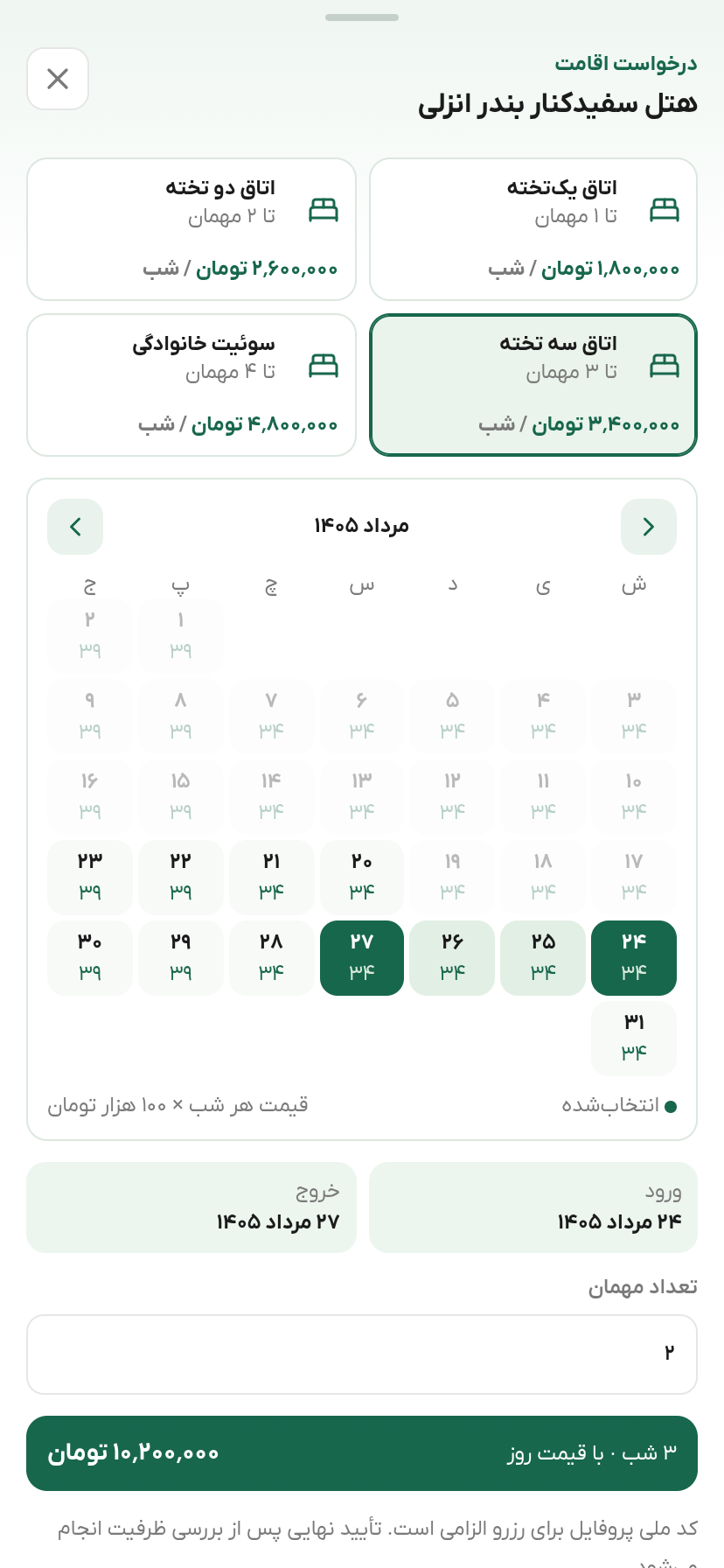 رزرو اقامت در گیلمان